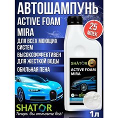 Автошампунь для бесконтактной мойки концентрат 1 л Shator