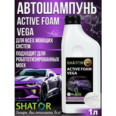 Автошампунь для бесконтактной мойки концентрат 1 л Shator