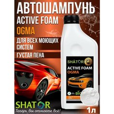Автошампунь для бесконтактной мойки концентрат 1 л Shator