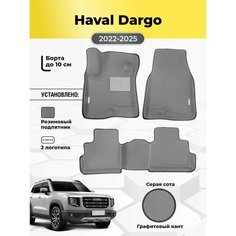 Коврики ЭВА автомобильные Haval Dargo 1 2022-2025 EVA с бортами Gallex