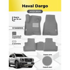 Коврики ЭВА автомобильные Haval Dargo 1 2022-2025 EVA с бортами Gallex