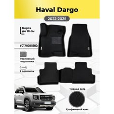 Коврики ЭВА автомобильные Haval Dargo 1 2022-2025 EVA с бортами Gallex