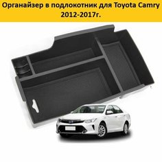 Органайзер в подлокотник для Toyota Camry Нет бренда