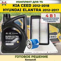 4 в 1. Моторное масло Super Extra 5w30 полусинтетическое + набор фильтров для Kia Ceed (2012-2018)/Hyundai Elantra (2012-2017) Koreastok