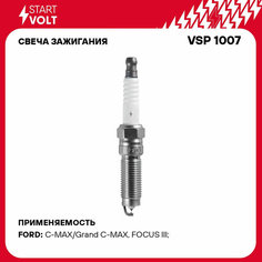 Свеча зажигания для автомобилей Ford Focus III (14-)/Kuga II (14-) 1.5T VSP 1007 StartVolt СтартВольт