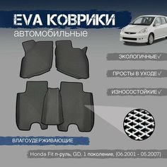 ЕВА коврики с бортами в салон автомобиля Honda Fit, GD , 1 пок, (06.2001 - 05.2007) п-руль Eva Art