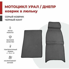 EVA ЕВА коврик в коляску (люльку) мотоцикла урал / днепр