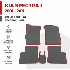 Автомобильные коврики EVA в салон KIA Spectra I/ Киа спектра 1 (2001-2011)