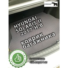 WORKSLON эва коврики багажник HYUNDAI SOLARIS 2 хендай солярис 2