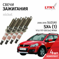 Свечи зажигания никель Suzuki SX4 (1) YA21 YB21 GYC21 GYA GYB / V1.6 (107лс 112лс 120лс) M16A / 2006 - 2008 2009 2010 2011 2012 2013 2014 2015 2016 / Комплект 4шт LYNXauto