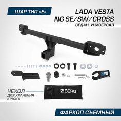 Фаркоп Berg для Lada Vesta NG 2022-н. в./Vesta Cross 2022-н. в, шар Е, 1000/75 кг, F.6012.005