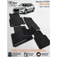 Ворсовые коврики для автомобиля Mazda 3 III BM /2013-2019/ автомобильные коврики в машину Мазда 3 Vellar