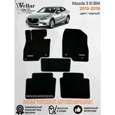 Ворсовые коврики для автомобиля Mazda 3 III BM /2013-2019/ автомобильные коврики в машину Мазда 3 Vellar
