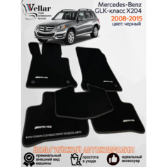 Ворсовые коврики для автомобиля Mercedes-Benz GLK-klasse X204 /2008-2015/ автомобильные коврики в машину Мерседес-Бенц Vellar