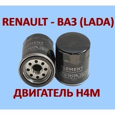 Фильтр масляный ЕО-849 Рено логан 2 Renault Logan 2 Рено Сандеро 2 ВАЗ Lada XRAY Рено Дастер ВАЗ Lada Vesta ВАЗ Лада Икс рей ВАЗ Лада Веста Element