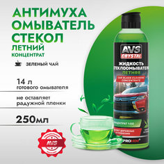 Автостеклоочиститель летний (концентрат) 250 мл AVS AVK-663
