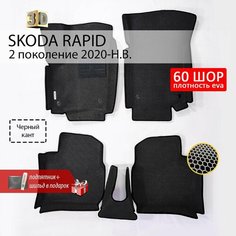 EVA коврики в машину SKODA RAPID 2 (Шкода Рапид 2) 2020-Н. В. эва коврики автомобильные Нет бренда
