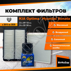 Комплект фильтров для ТО на KIA Optima/ Hyundai Sonata (фильтр масляный+воздушный+салонный+прокладка сливной пробки) AMD