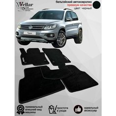 Ворсовые коврики для автомобиля Volkswagen TIGUAN 1 /2007-2016/ автомобильные коврики в машину Фольксваген Тигуан 1 Vellar