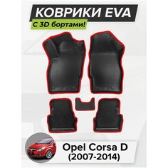 3D EVA коврики с бортиками в салон для автомобиля Opel Corsa D, Опель Корса D, 2007-2014 ЭВА ЕВА Соты Cell Mat