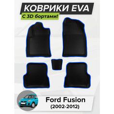 3D EVA коврики с бортиками в салон для автомобиля Ford Fusion, Форд Фьюжн, 2002-2012 ЭВА ЕВА Соты Cell Mat