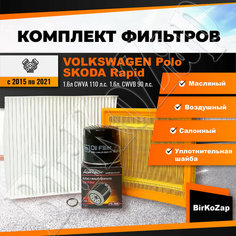 Комплект фильтров Volkswagen Polo/ Skoda Rapid c 2015 с двигателем 1.6.(фильтр масляный, воздушный, салонный+ прокладка сливной пробки) Fortech