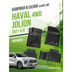 Коврики в машину Haval Jolion 4WD (2021-н. в.) / полный набор в салон Хавал Джолион с бортами и ячейками ЭВА 3Д / версия "Premium EVA 3D" Delform