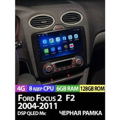Магнитола TS18 PRO Ford Focus 2 черная рамка 6/128Gb, Bluetooth, FM/AM, GPS Без бренда