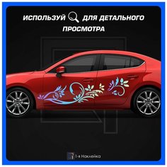 Пак оклейки на борт на кузов авто Узор Абстракция Цветы 180х44 см 1-я Наклейка