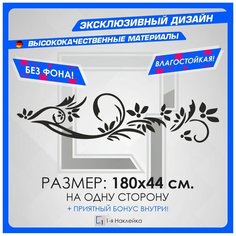 Пак оклейки на борт на кузов авто Узор Абстракция Цветы 180х44 см 1-я Наклейка