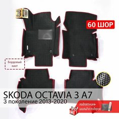 EVA коврики в салон автомобиля SKODA OCTAVIA 3 A7 (Шкода Октавия 3 А7), ева коврики автомобильные с бортами, эва в машину Нет бренда