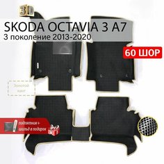 EVA коврики в салон автомобиля SKODA OCTAVIA 3 A7 (Шкода Октавия 3 А7), ева коврики автомобильные с бортами, эва в машину Нет бренда