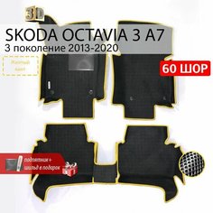 EVA коврики в салон автомобиля SKODA OCTAVIA 3 A7 (Шкода Октавия 3 А7), ева коврики автомобильные с бортами, эва в машину Нет бренда