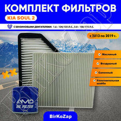 Комплект фильтров KIA SOUL 2 c 2013 по 2019 год (фильтр масляный+ воздушный+ салонный +прокладка сливной пробки) AMD