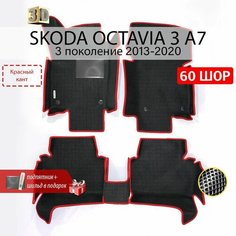 EVA коврики в салон автомобиля SKODA OCTAVIA 3 A7 (Шкода Октавия 3 А7), ева коврики автомобильные с бортами, эва в машину Нет бренда