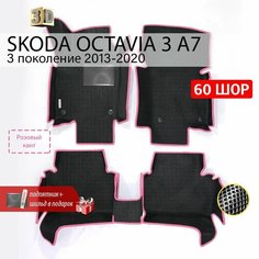 EVA коврики в салон автомобиля SKODA OCTAVIA 3 A7 (Шкода Октавия 3 А7), ева коврики автомобильные с бортами, эва в машину Нет бренда