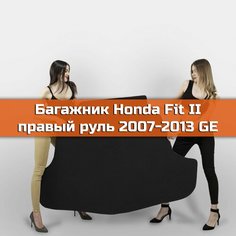 Коврик EVA в багажник для Honda Fit II правый руль (GE) 2007-2013. Ева (Эва) автоковрик в багажник на Хонда Фит 2 Ромб Черный с черной окантовкой Наноковрик