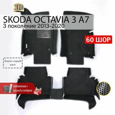 EVA коврики в салон автомобиля SKODA OCTAVIA 3 A7 (Шкода Октавия 3 А7), ева коврики автомобильные с бортами, эва в машину Нет бренда