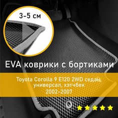 3Д коврики ЕВА (EVA, ЭВА) с бортиками на Toyota Corolla 9 E120 2002-2007 2WD седан/универсал/хэтчбек Тоета королла Левый руль Ромб Черный с серой окантовкой Наноковрик