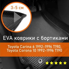 3Д коврики ЕВА (EVA, ЭВА) с бортиками на Toyota Carina 6 1992-1996 T190/Corona 10 1992-1996 T190 Тойота (Тоета) Карина Правый руль Ромб Черный с черной окантовкой Наноковрик