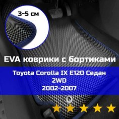 3Д коврики ЕВА (EVA, ЭВА) с бортиками на Toyota Corolla 9 E120 2002-2007 2WD седан/универсал/хэтчбек Тоета королла Левый руль Ромб Черный с синей окантовкой Наноковрик