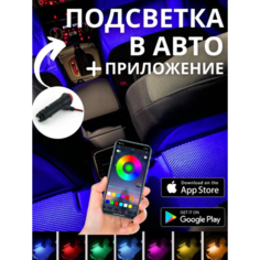 Подсветка ВенИль FWD-14, для салона автомобиля, светодиодная, RGB, внутренняя