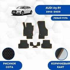 Комплект Ева ковриков для Audi A3 8V 2012-2020 Для левого руля / Ауди A3 8V 2012-2020 / Авто / Аксессуары / Ева / Эва Sa Vak S
