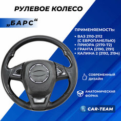 Руль Приора, Гранта, Калина 2, 2110, 2111, 2112 с европанелью "Барс" тюнинг спорт со вставками черный лак Нет бренда
