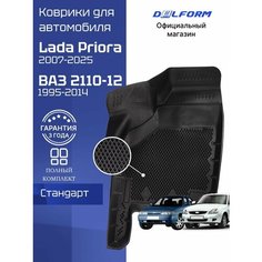 Эва коврики для автомобиля Лада Приора, ВАЗ 2110, ВАЗ 2112, Lada Priora в салон Delform