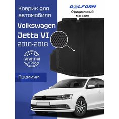Коврик в багажник автомобиля Фольксваген джетта 6 (2010-18), VW Jetta Delform