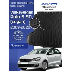 Коврик в багажник автомобиля Фольксваген Поло 5 Седан (2009-20), Volkswagen Polo 5 Delform