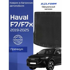 Коврик в багажник автомобиля Хавал Ф7, Haval F7 (2019-) Delform