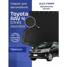 Коврик в багажник для автомобиля Тойота РАВ 4 (2012-19), Toyota RAV4 CA40 Delform