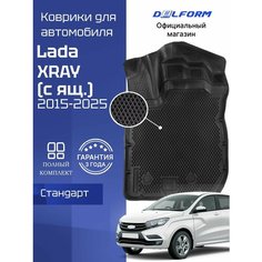 Коврики для автомобиля Lada XRAY с ящиком (2015-), Лада Х Рей в салон с бортиками, эва, eva Delform